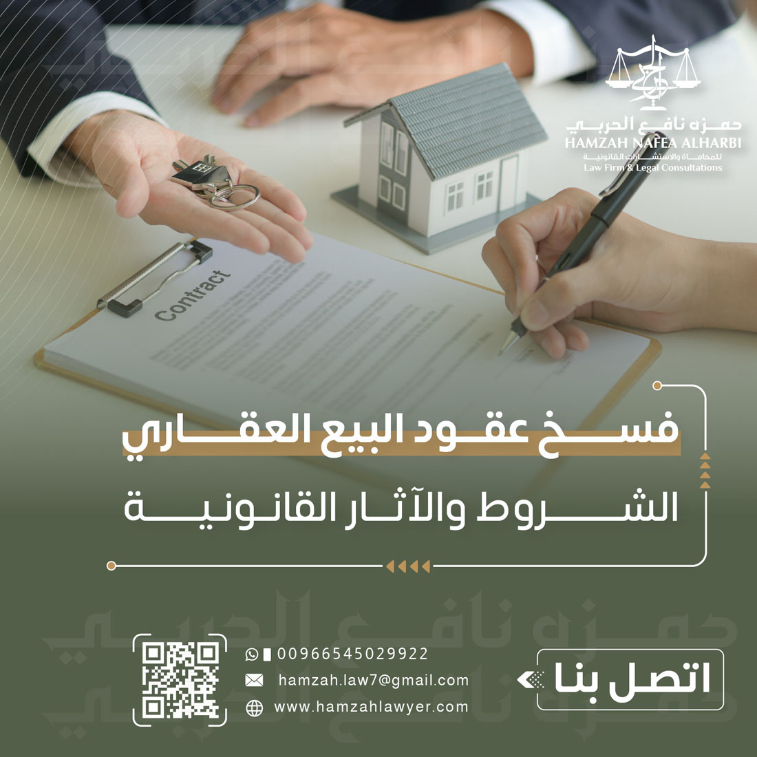 فسخ عقود البيع العقاري: الشروط والآثار القانونية في السعودية